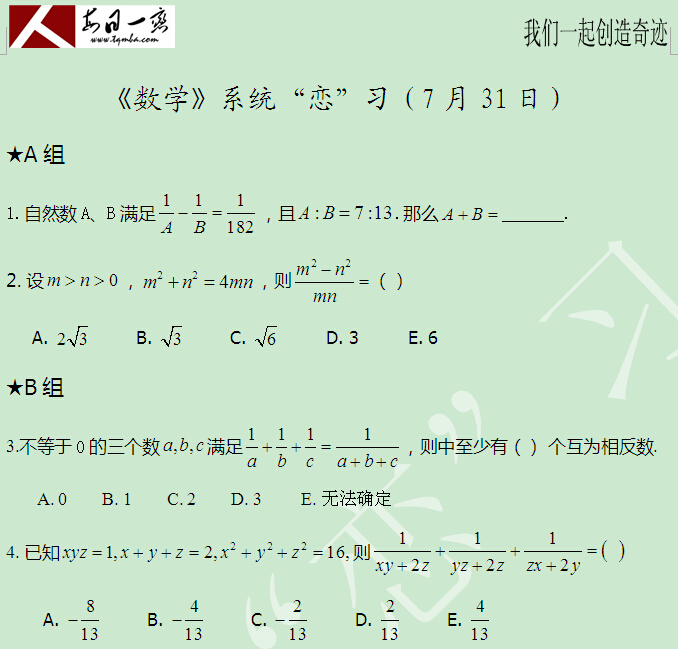 太奇 數(shù)學 每日一練