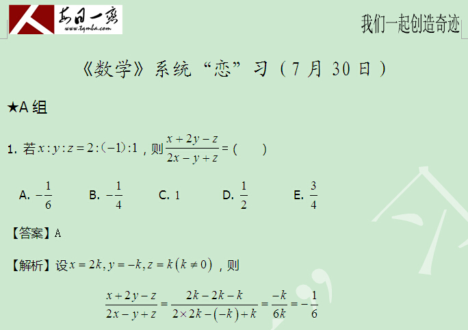 太奇 數(shù)學 每日一練 解析