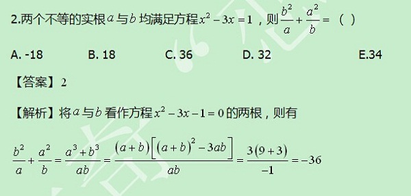 【太奇MBA 2014年8月15日】MBA數(shù)學每日一練 解析