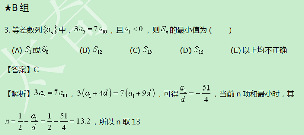 【太奇MBA 2014年9月1日】MBA數(shù)學每日一練 解析