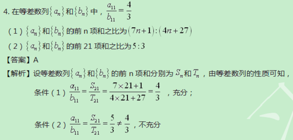 【太奇MBA 2014年9月5日】MBA數(shù)學(xué)每日一練 解析