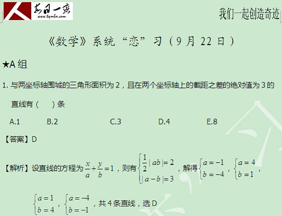 【太奇MBA 2014年9月22日】MBA數(shù)學(xué)每日一練 解析