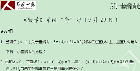 【太奇MBA 2014年9月29日】MBA數學每日一練