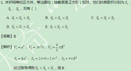 【太奇MBA 2014年10月3日】MBA數(shù)學每日一練 解析