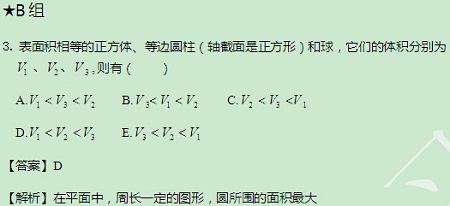 【太奇MBA 2014年10月3日】MBA數(shù)學每日一練 解析