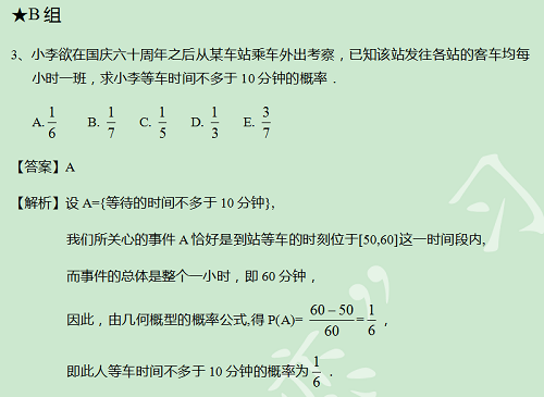 【太奇MBA 2014年10月23日】MBA數學每日一練 解析