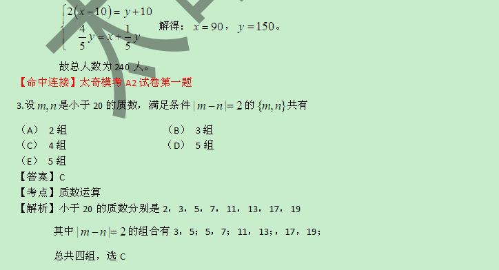 2015管理類聯(lián)考數(shù)學(xué)真題解析