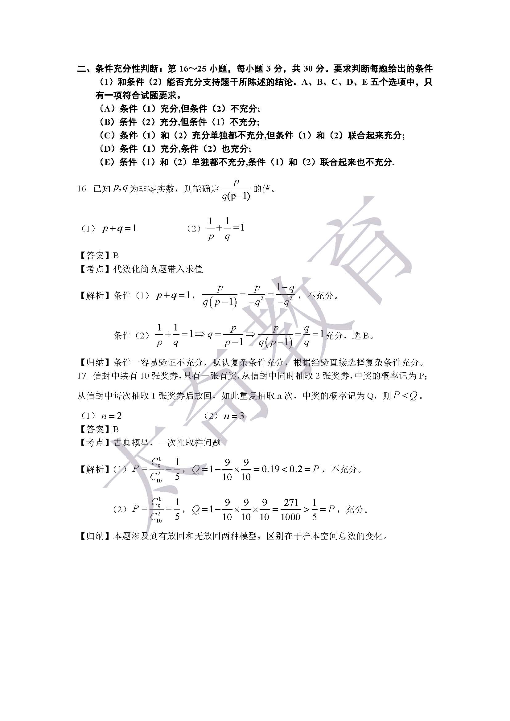 2015聯(lián)考綜合數(shù)學真題解析